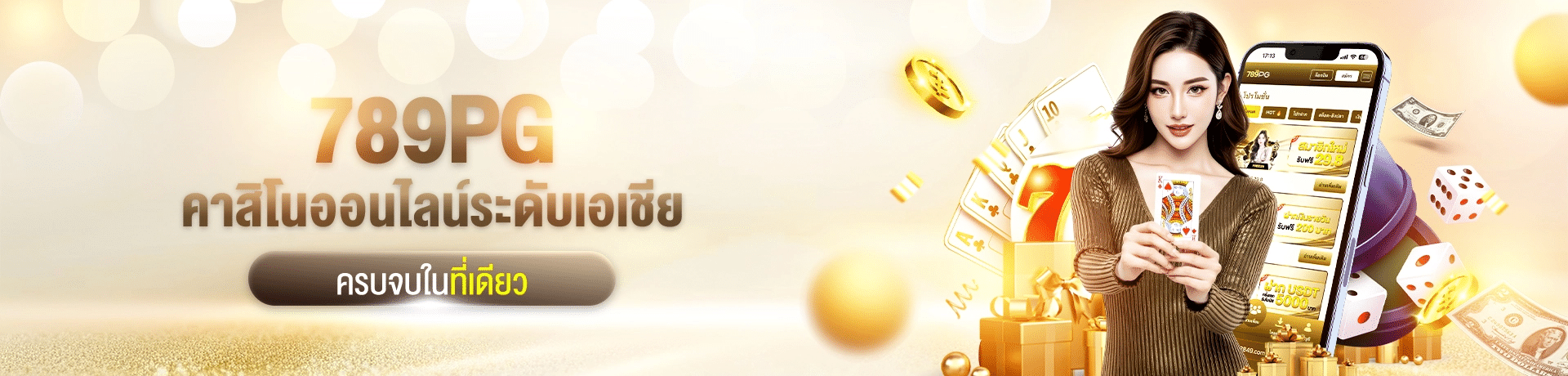 คาสิโนออนไลน์ ระดับเอเซีย ครบจบในที่เดียว