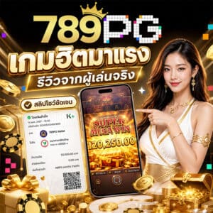 เกมฮิตมาแรง