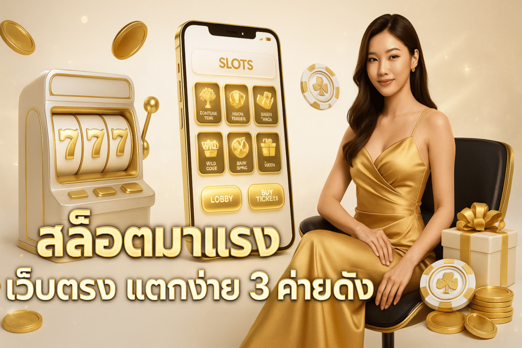 สล็อตมาแรง เว็บตรง
